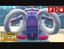 【実況】キミと学園生活＊ポケモンスカーレットを初プレイ【part.12】