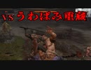 うわばみ重蔵戦【2022年10月22日】