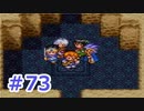 【実況】勇者の子供だったので冒険してみた DQ3【part73】