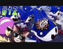 【ペルソナ5 スクランブル/P5S 親子で初見実況プレイ part12】ブラック企業で働くジャックフロストくん