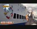 紲星あかりの『うおたび』！　～九州編・上～【A.I.VOICE旅行】