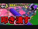 【実況】スプラトゥーン3でたわむれる Part49 カーボンローラー