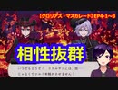 【ツイステ】最強の女王と最強の毒林檎【 #グロリアス・マスカレード 】