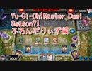 【Yu-Gi-Oh! Master Duel ランクマッチ】Season7ギリギリをふわんだりぃずで駆け上る！！VSブルーアイズデッキ！【Season7 32戦目】