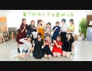(香港12人) 愛されなくても君がいる❤️歌って踊ってみた (オリジナル振付)(大好き友達)