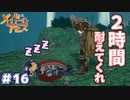 久しぶりに会ったのにこのざまか…　「メイドインアビス～闇を目指した連星～」　＃16
