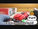 ルール無用JCJCタイムアタック　ダイソーポケットカー　2.83秒　レックスレボリューション1号