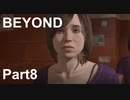 【BEYOND: Two Souls】私のBEYOND【Part8】