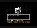わんわんパラダイス│Undertale実況 part5