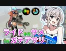 サメライドは本当に弱いのか。真実を求め私たちは【スプラトゥーン3】