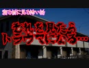 【トラウマ】男は自〇現場を見てしまっておかしくなってしまった…【怖い話/怖いスレ】