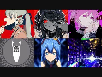ヴァンパイア×KING×ラヴィ×ブリキノダンス×気まぐれメルシイ×テオ【6曲マッシュアップ】