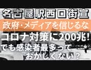 名古屋駅西口街宣20221113
