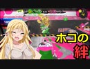 【Splatoon3】ホコを持ったら味方を信じて先に進め！ part7【VOICEROID実況】