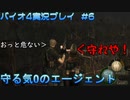 護衛対象を盾にするエージェント(笑)の鑑【バイオハザード4実況プレイパート6】