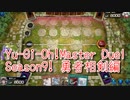 【Yu-Gi-Oh! Master Duel ランクマッチ】Season9は勇者相剣！VS？？？デッキ！【Season9 14戦目】