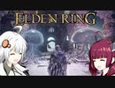 【エルデンリング】ソウルシリーズほとんど未プレイのきりきずの冒険３２