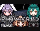 【RimWorld】#16 パニエルとほのぼの辺境生活【VoicePeak】