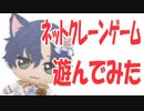 ただ、なれないネットクレーンゲームを頑張るだけの動画