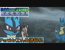 【Pokémon LEGENDS アルセウス】ルカリオがゆっくり実況part24「くわんぬ誘拐犯」