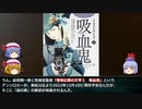 ゆっくりと学ぶ吸血鬼 第16話①　作者不詳「謎の男」の作者判明とその経緯について