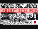 名古屋駅西口街宣20221127