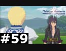 【TOV】選んだ道【実況】#59