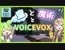 【Heavens of Sorcery】空と魔術とvoicevox ＃1 　空と地底がつながってる世界はすごいなぁ【Minecraft】