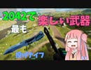 【BF2042】ハラハラドキドキの投げナイフ!!!ストーリー106