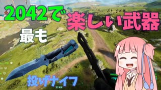 【BF2042】ハラハラドキドキの投げナイフ!!!ストーリー106