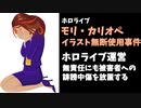 【悲報】カリオペに無断使用された絵師への誹謗中傷DMが止まらない