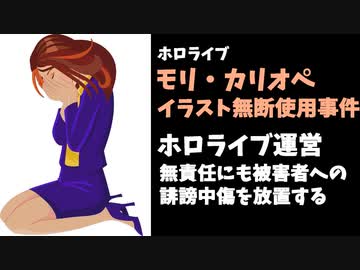 【悲報】カリオペに無断使用された絵師への誹謗中傷DMが止まらない