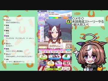 【ウマ娘】見てない育成ストーリーやる（総大将スぺ）