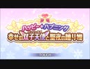 【プリンセスコネクト！Re:Dive】ハッピー・ハプニング オープニング
