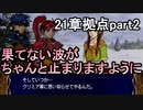 第59回　アイクと女性だけ出撃する蒼炎の軌跡マニアック　21章拠点part2