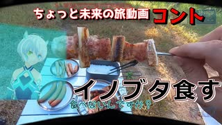 AIとイノブタを食してみた結果【AIナビとバイク旅】 イノブータンランド 道の駅すさみ 紀州備長炭記念公園 S3E04