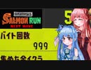【スプラトゥーン3】操作ガバい葵のサーモンラン　＃3