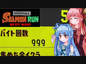 【スプラトゥーン3】操作ガバい葵のサーモンラン　＃3