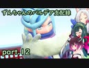 【草縛/ポケモンSV】ずんちゃんのパルデア支配録 part.12【VOICEROID実況】