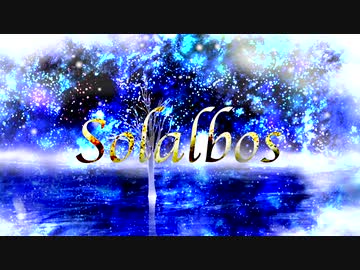 Solalbos / 結月ゆかり