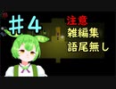 【SeirenVoice】体調不良だけど続き実況する♯4【IB】