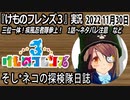 「けものフレンズ3」実況　2022 11月30日