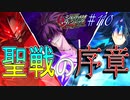 英雄ではなく、敗者の物語！　#110（シルヴァリオヴェンデッタ　初見実況）
