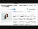 コロナワクチンはやはり超やばい　前島亜美が芸能活動休止