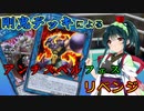 【遊戯王マスターデュエル】アスリート東北ずん子剛鬼デュエル（アンチスペルフェス）【ボイスロイド実況】