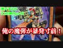 【遊戯王】まったりと爆アドオリパでチンチロ開封 part9