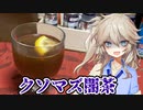 つむぎ「十六茶が美味しいから36茶はもっと美味しい説」【VOICEVOX】