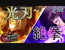 英雄ではなく、敗者の物語！　#111（シルヴァリオヴェンデッタ　初見実況）