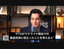 FTXの破産で民主党献金者が窮地に