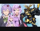 【バトオペ２】腹黒ゆかりのバトオペ２ 　バンシィ編【ボイロ実況】